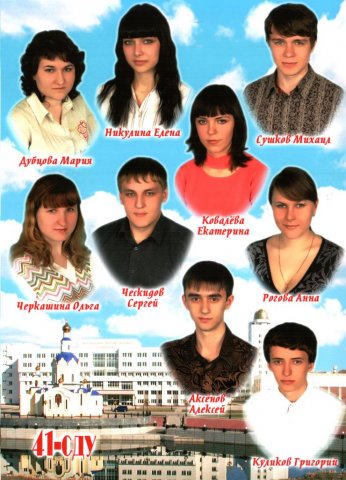 41 СДУ.2008